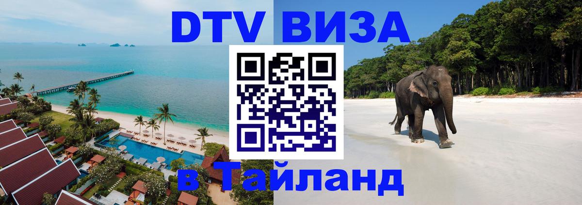 Visa в Таиланд 